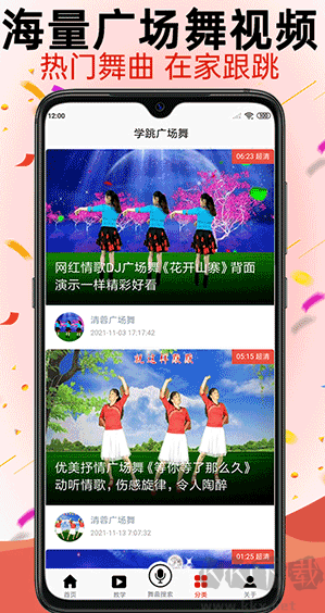 學(xué)跳廣場(chǎng)舞安卓版