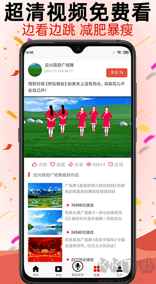 學(xué)跳廣場(chǎng)舞安卓版