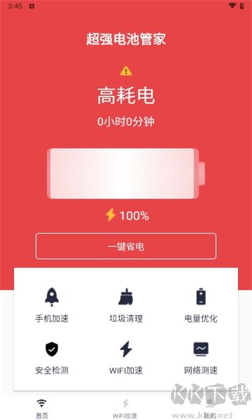 超強(qiáng)電池管家正式版