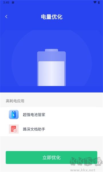 超強(qiáng)電池管家正式版