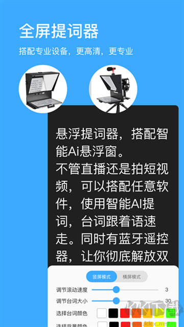 懸浮提詞器正版