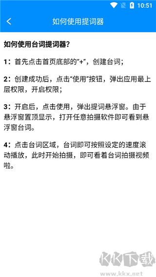 懸浮提詞器