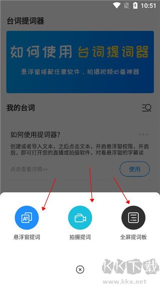 懸浮提詞器