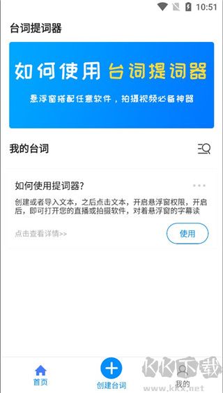 懸浮提詞器