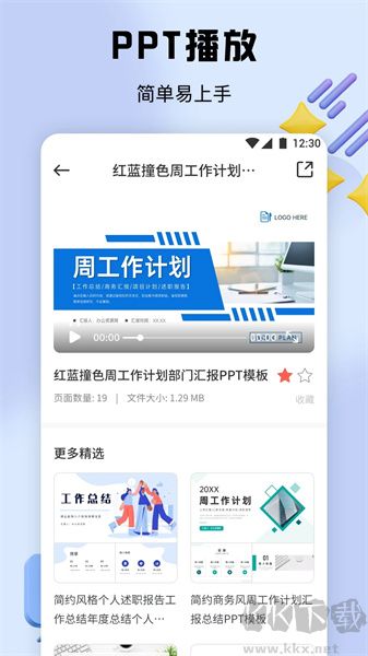 閃擊PPT安卓版