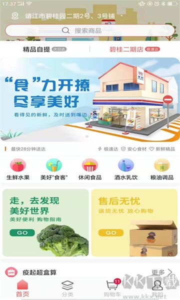 美好買菜綠色版
