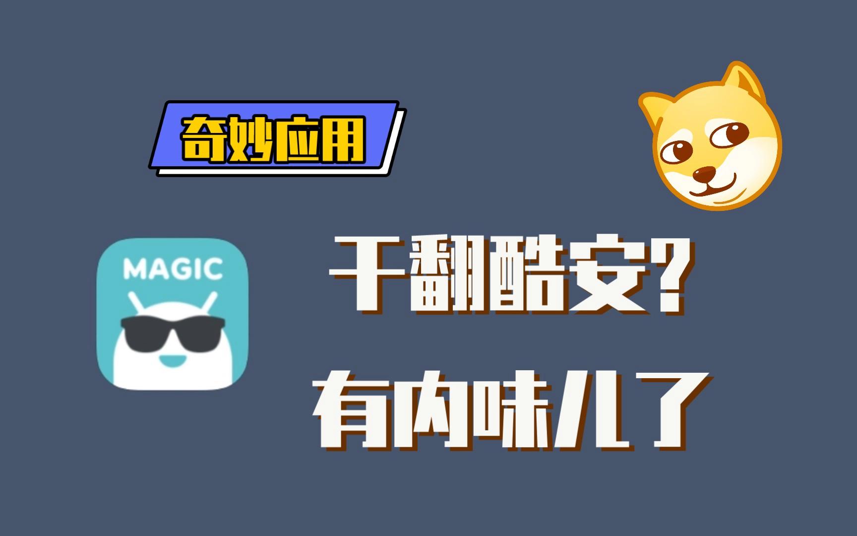 奇妙應用2024必備版本大全-奇妙應用各種版本合集-奇妙應用最新版/安卓版/免費版