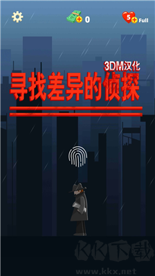 尋找差異的偵探安卓版