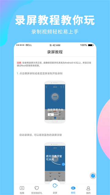 錄屏大師app綠色版