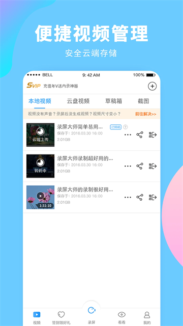 錄屏大師app綠色版