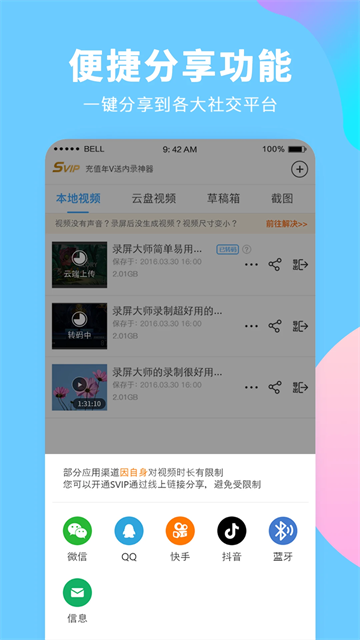 錄屏大師app綠色版