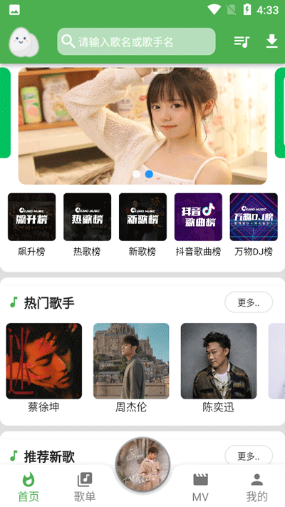 蛋播音樂app官方版