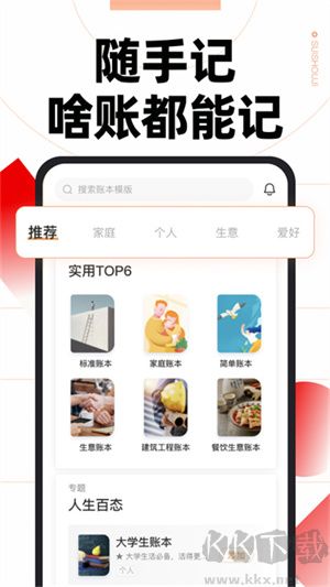 隨手記賬本專業版