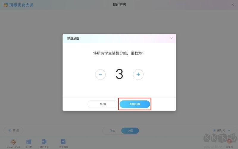 希沃班級優化大師