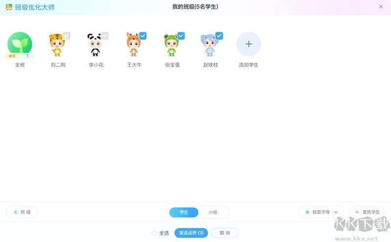 希沃班級優化大師
