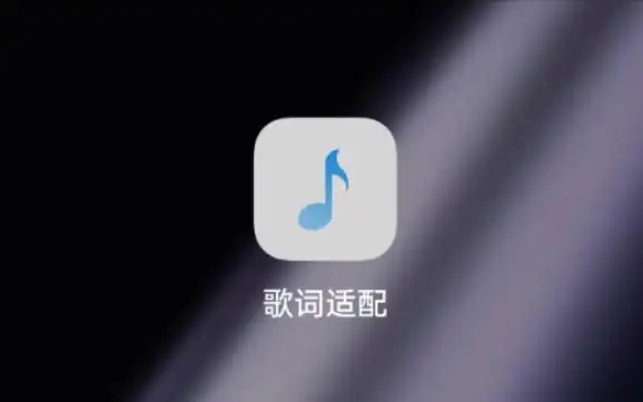 歌詞適配軟件合集-歌詞適配所有版本推薦-歌詞適配最新版/官方版/專業版/安卓版