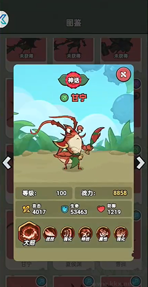 武將攻略2