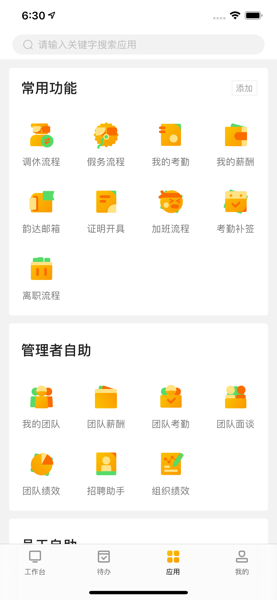 韻達辦公app安卓版
