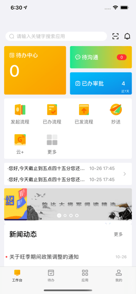 韻達辦公app安卓版