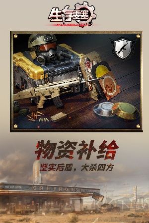 生存要塞官網版