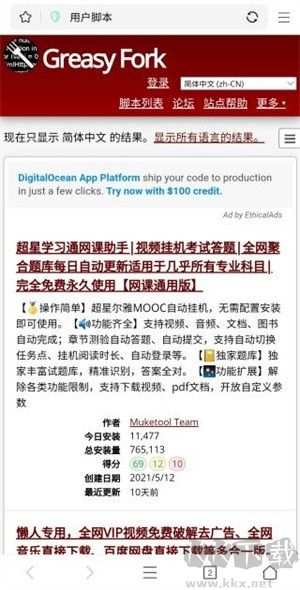 PP瀏覽器手機版怎么安裝js插件截圖5