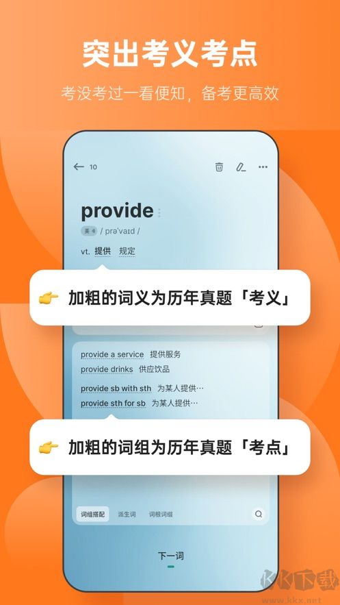 不背單詞app正式版