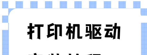 熱門必備惠普打印機驅動軟件推薦-惠普打印機驅動大全-惠普打印機驅動軟件合集