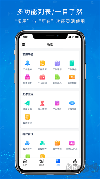 oa移動辦公（協(xié)眾移動辦公）