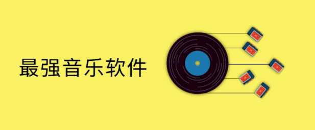速悅音樂熱門必備版本合集-速悅音樂app軟件全部版本大全-速悅音樂最新版/標準版/無廣告版/免費版