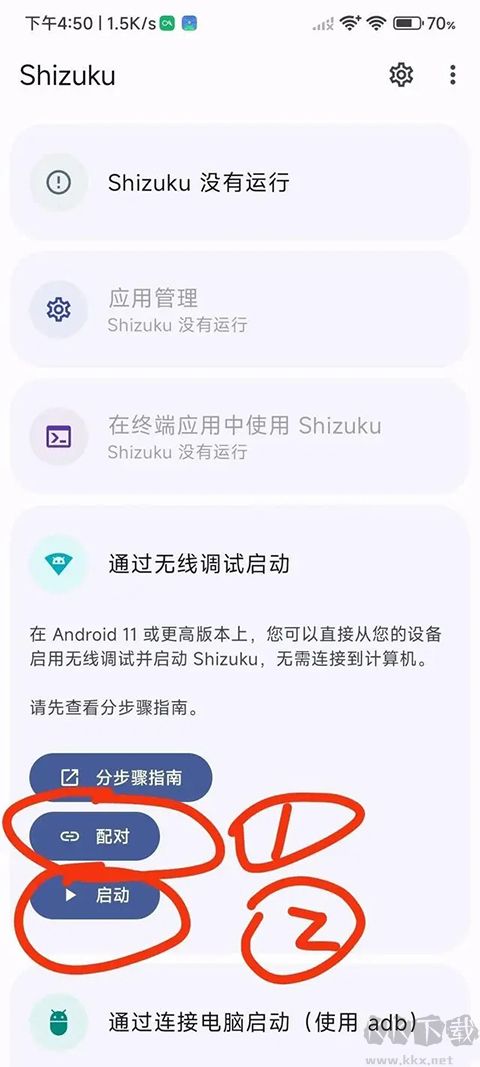 愛玩機工具箱酷安