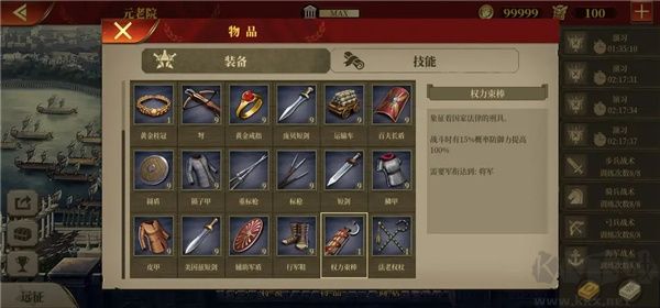 權(quán)利束棒