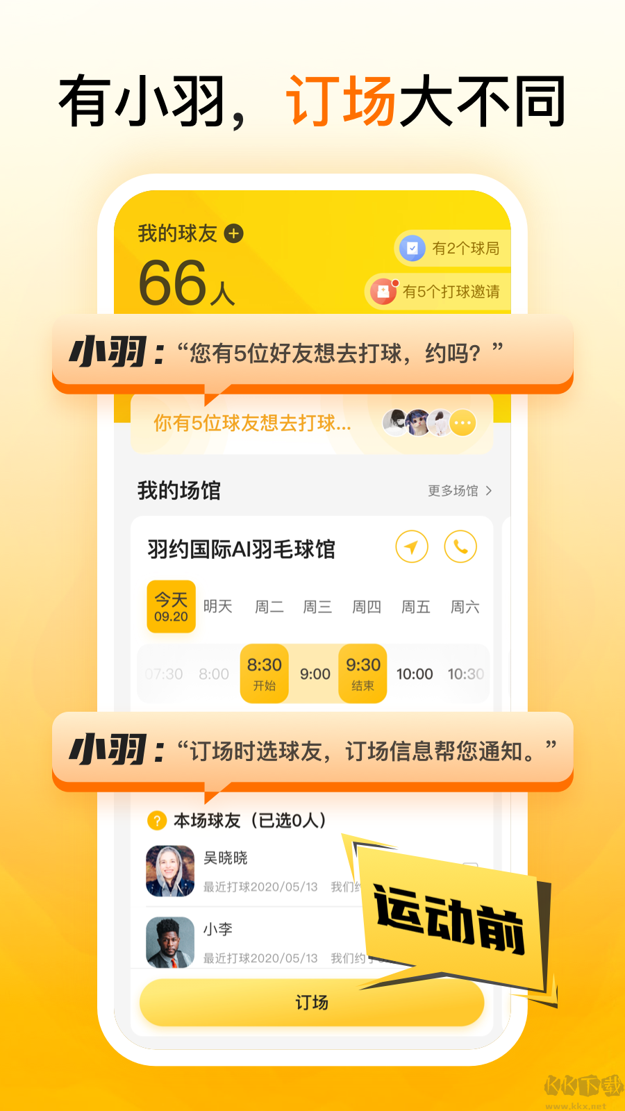 羽約運動app最新版