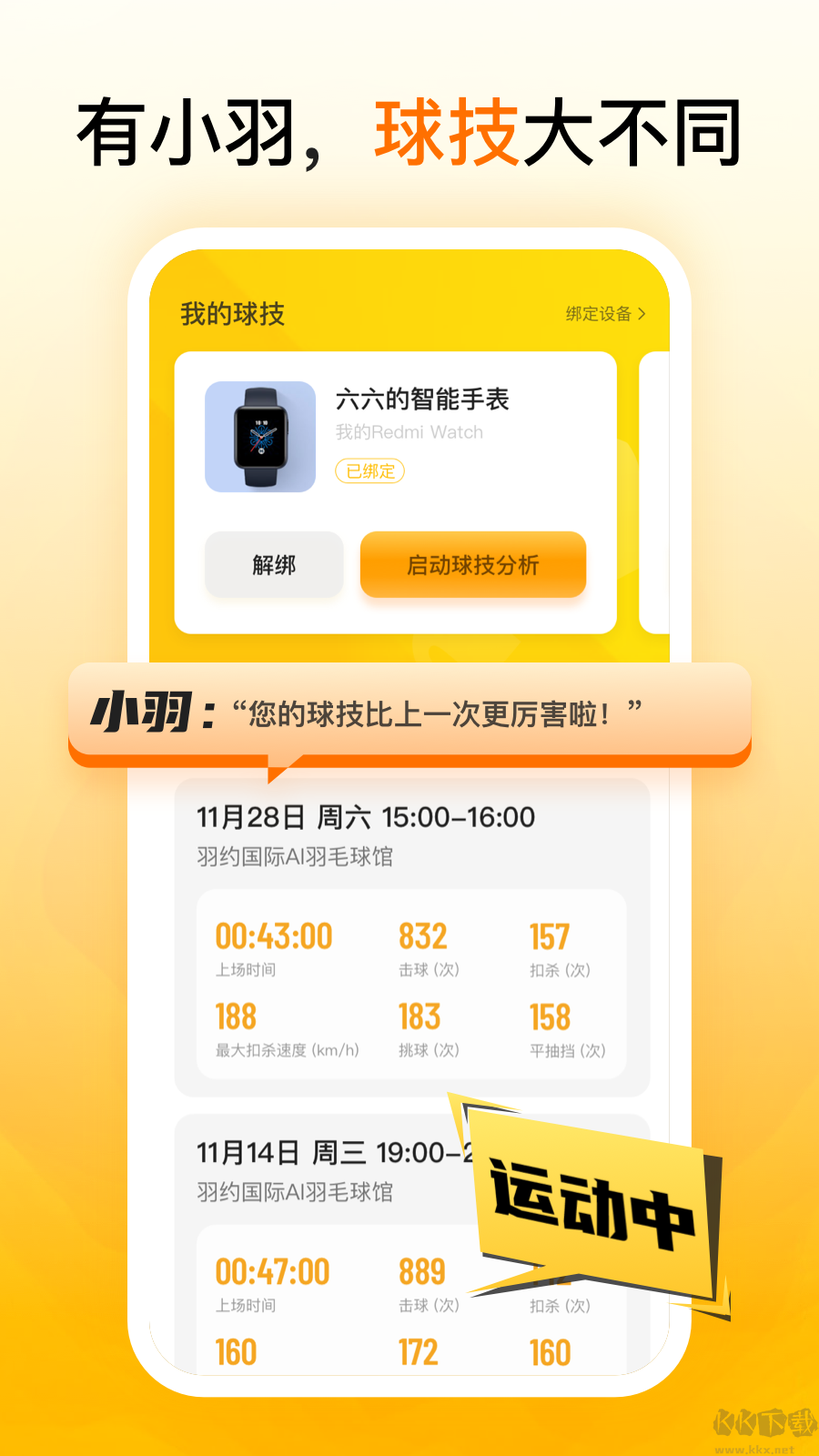 羽約運動app最新版