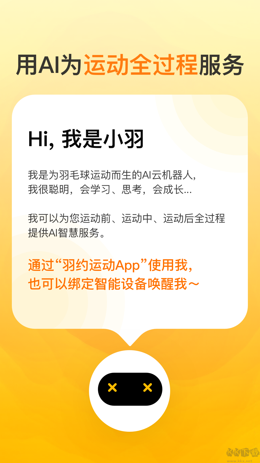 羽約運動app最新版