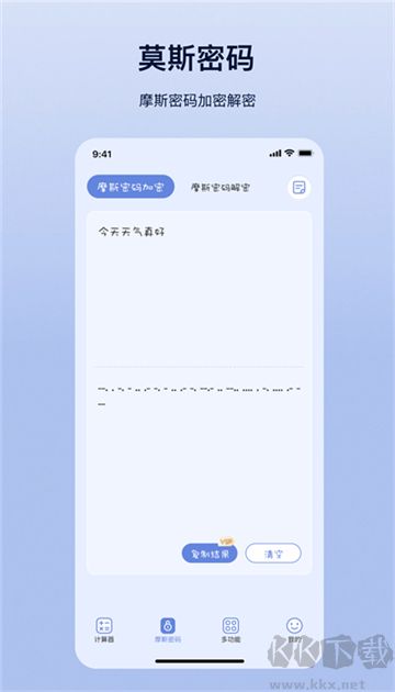 摩斯計算器優化版