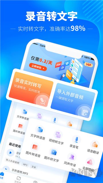 光速錄音轉文字官網版