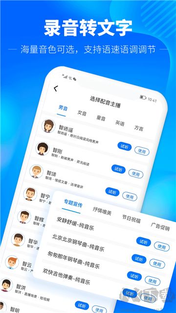 光速錄音轉文字官網版