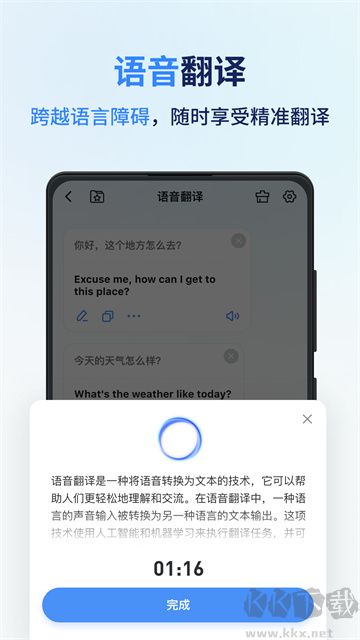同聲傳譯王