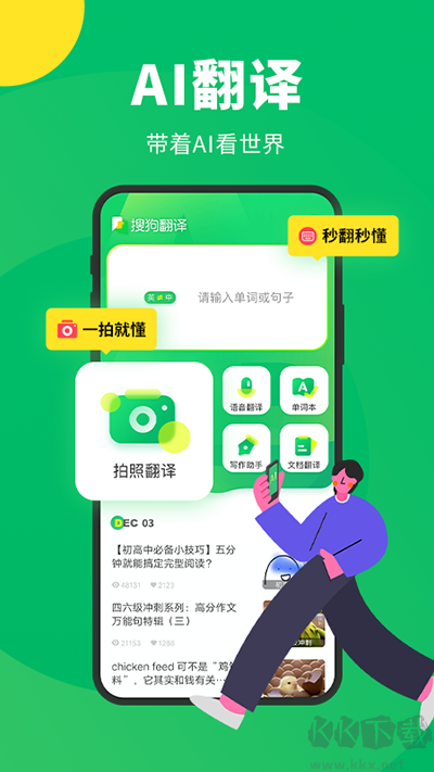 搜狗翻譯2025官網(wǎng)手機版