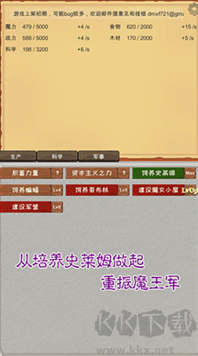 魔王歸來手機版