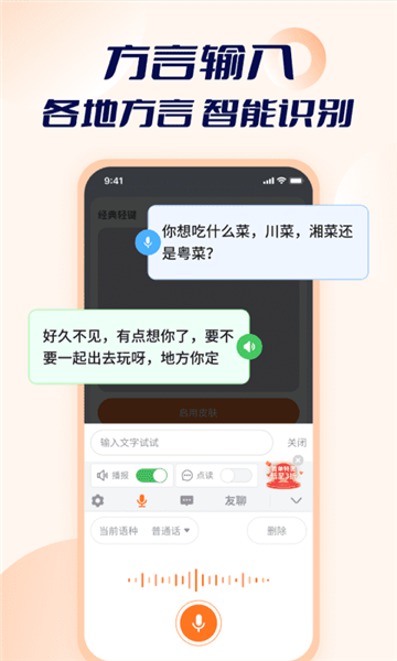智能點讀輸入法app正式版