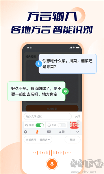 智能點讀輸入法app正式版