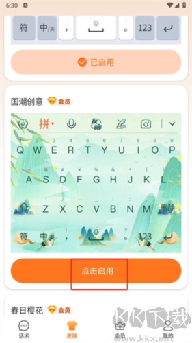 智能點讀輸入法app正式版