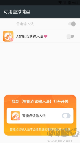 智能點讀輸入法app正式版