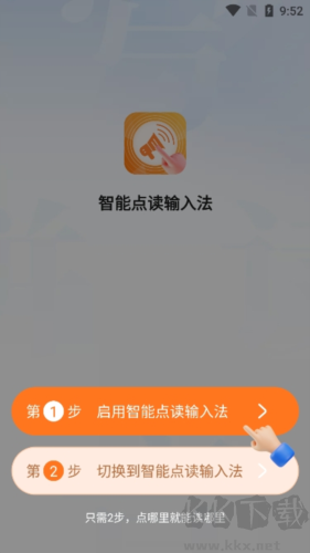 智能點讀輸入法app正式版