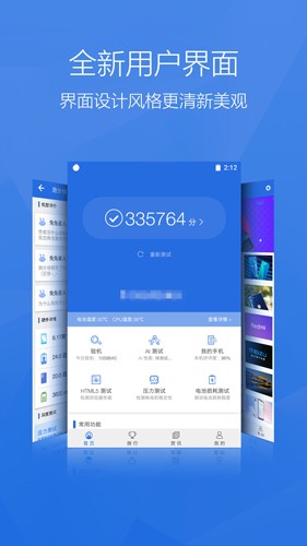 安兔兔評測標準版