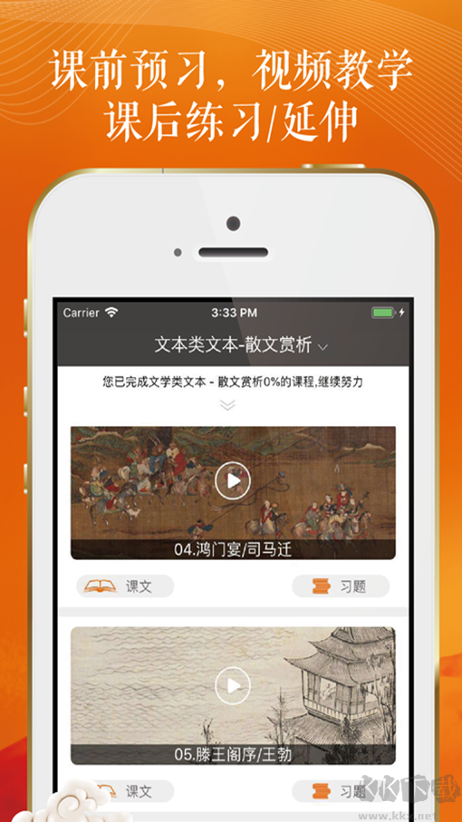 學源大語文app安卓版