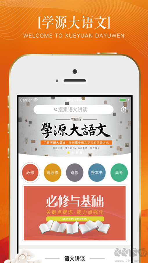 學源大語文app安卓版