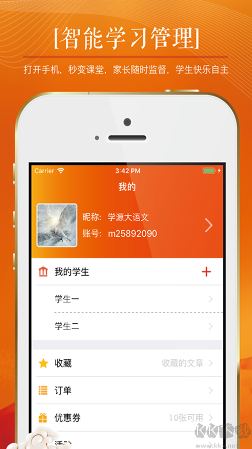 學源大語文app安卓版