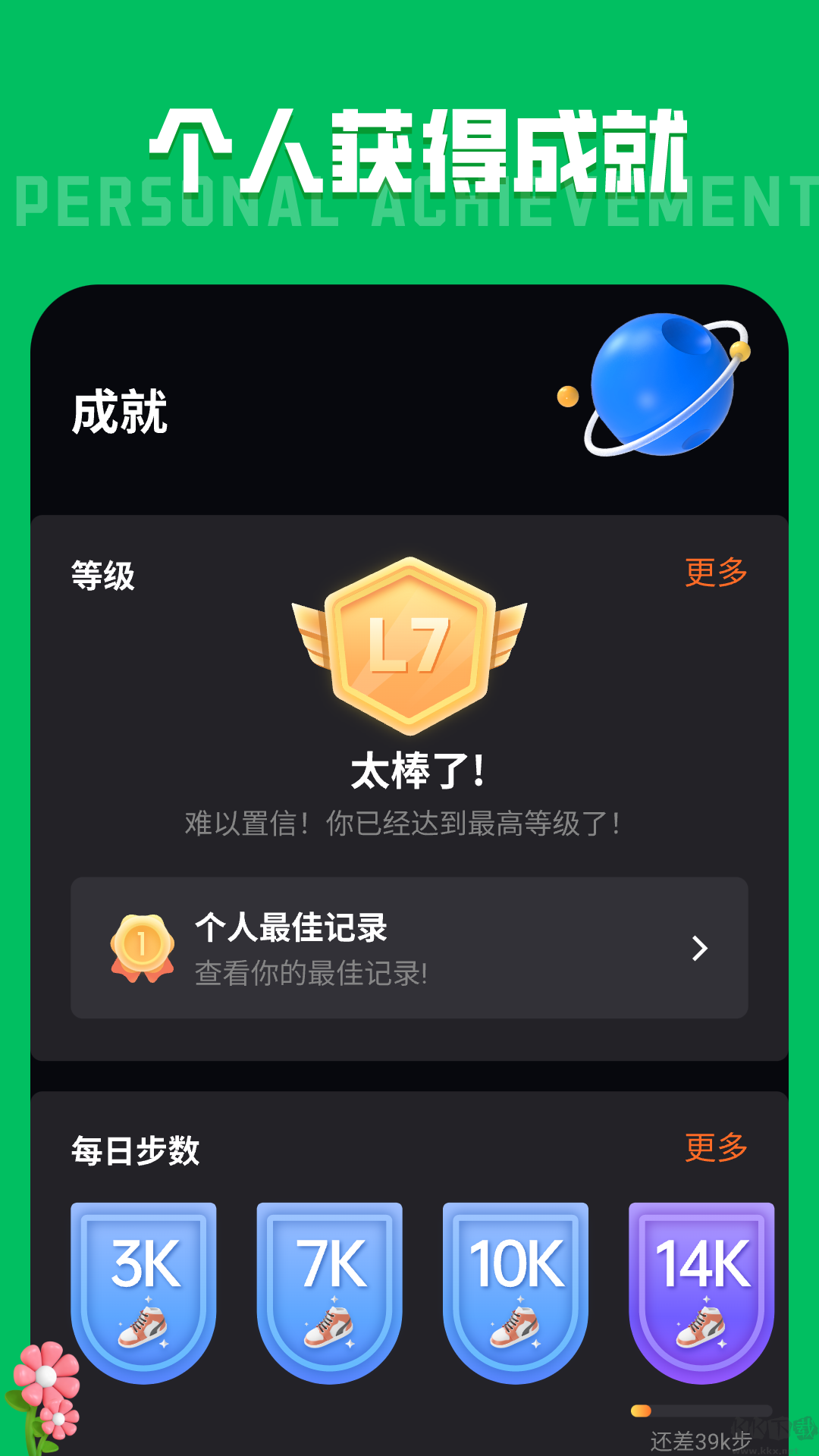 運動計步寶手機版